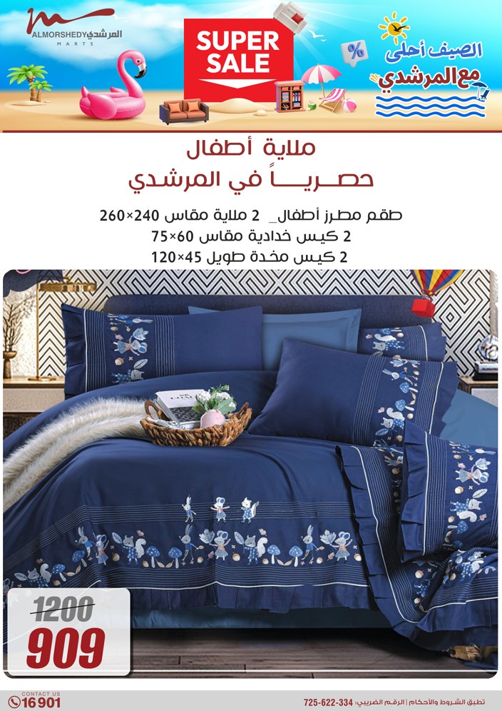 almorshedy offers from 21apr to 17apr 2025 عروض المرشدى من 21 إبريل حتى 17 إبريل 2025 صفحة رقم 102